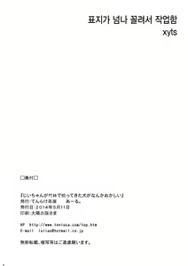 Page 18 of Jii-chan ga Chikurin de Hirottekita Inu ga Nanka Okashii | 할아버지가 죽림에서 주워온 강아지가 뭔가 이상하다 - preview thumbnail