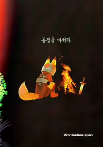 Page 2 of Majo to Shounenhei | 마녀와 소년병 - preview thumbnail