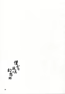 Page 28 of Wazuka na Omocha no Gensoukyou - preview thumbnail