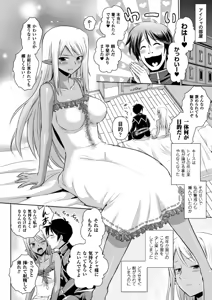 Page 128 of Elf no Kuni no Kyuutei Madoushi ni Nareta no de Hime-sama ni Seiteki na Itazura o Shite Mita THE COMIC - preview thumbnail