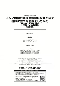 Page 176 of Elf no Kuni no Kyuutei Madoushi ni Nareta no de Hime-sama ni Seiteki na Itazura o Shite Mita THE COMIC - preview thumbnail
