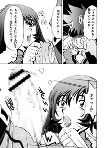 Page 12 of Kotona & Rei Mii - preview thumbnail