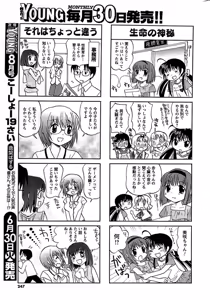 Page 247 of COMIC Men's Young 2009-07 - preview thumbnail