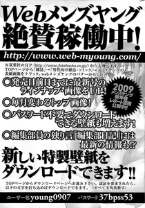 Page 251 of COMIC Men's Young 2009-07 - preview thumbnail