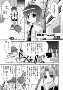 Page 103 of Shounen Shikou 25 - Josou Fragrance - preview thumbnail