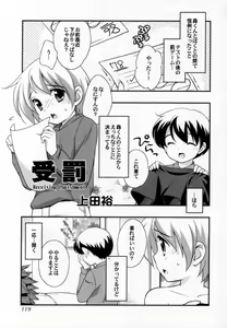 Page 119 of Shounen Shikou 25 - Josou Fragrance - preview thumbnail