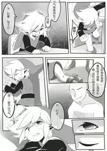 Page 4 of 小機関士リンク - 【漫畫】4つの剣+ 勇者墮（中国語注意） - preview thumbnail