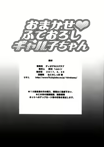 Page 25 of Omakase Fudeoroshi Galko-chan - preview thumbnail