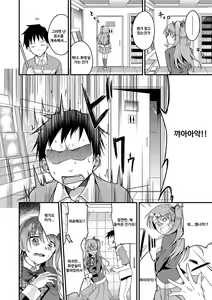 Page 191 of Ai ga Nakutemo Ecchi wa Dekiru! - Even if There is No Love You Can H! | 사랑이 없더라도 야한 건 할수있어 - preview thumbnail