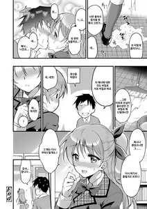 Page 209 of Ai ga Nakutemo Ecchi wa Dekiru! - Even if There is No Love You Can H! | 사랑이 없더라도 야한 건 할수있어 - preview thumbnail