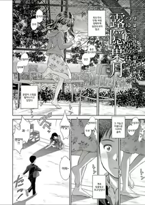 Page 7 of Shoujo Kikou - A Little Girl's Journey | 소녀기행 - preview thumbnail
