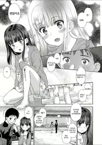 Page 8 of Shoujo Kikou - A Little Girl's Journey | 소녀기행 - preview thumbnail