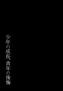 Page 24 of Shounen no seichou, seinen no koukai - preview thumbnail