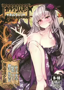 Karakuri Ningyou Milk Iri — hentai manga cover on Fhentai