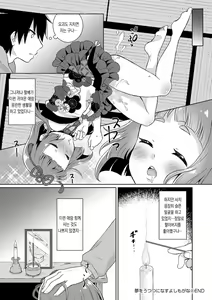 Page 16 of Yume o Utsutsu ni nasuyo Shimogana | 꿈이 현실이 되기를 - preview thumbnail