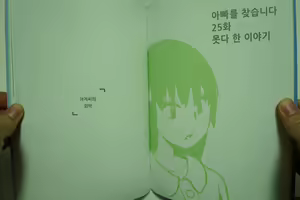 Page 35 of 아빠를 찾습니다 - 그 후 이야기 - - preview thumbnail