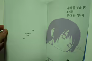 Page 43 of 아빠를 찾습니다 - 그 후 이야기 - - preview thumbnail
