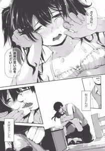 Page 18 of Koisuru Shoujo ha Yaoyorozu - preview thumbnail