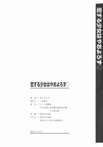 Page 204 of Koisuru Shoujo ha Yaoyorozu - preview thumbnail