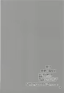 Page 17 of Shin Tsukaima Keiyaku - preview thumbnail