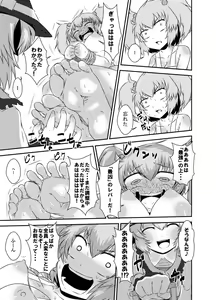 Page 20 of Kokoro-chan Kyousei Smile Lesson - preview thumbnail