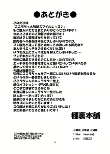 Page 28 of Kokoro-chan Kyousei Smile Lesson - preview thumbnail