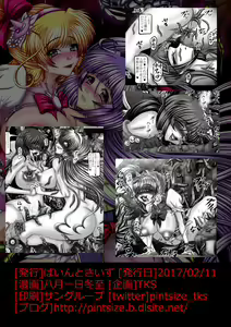 Page 28 of Tentacle Tamer PriSca ~The TentaScat Magician~ - preview thumbnail