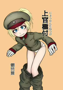 Joukan Tanetsuke - hentai manga cover image