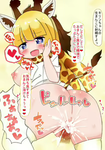 Page 6 of Sokuochi Shite yo Kirin-chan - preview thumbnail
