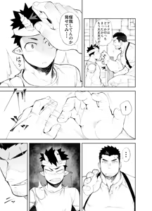 Page 33 of Kizu × Kizu - preview thumbnail