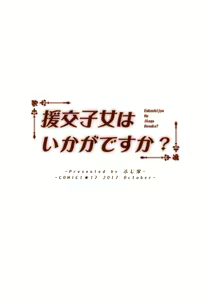 Page 25 of Enkou Shijo wa Ikaga desu ka? | 援交少女意下如何? - preview thumbnail