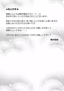 Page 17 of Rem ga Hitohada Nugimasu! - preview thumbnail