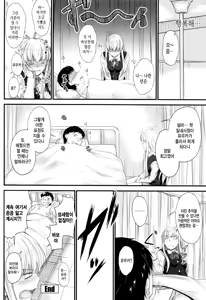 Page 138 of Kono Mama Naka de…♡ | 이대로 안에…♡ - preview thumbnail
