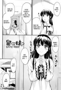 Page 158 of Kono Mama Naka de…♡ | 이대로 안에…♡ - preview thumbnail