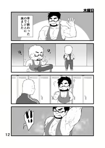 Page 13 of Cool Shine Bitch!! - preview thumbnail
