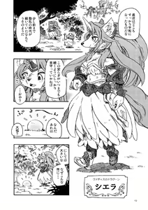 Page 12 of Seiken Densetsu LET'S OVER MORPHING - preview thumbnail