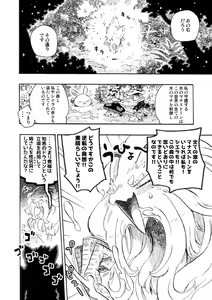 Page 50 of Seiken Densetsu LET'S OVER MORPHING - preview thumbnail