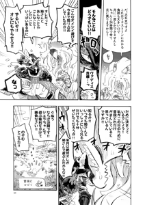 Page 51 of Seiken Densetsu LET'S OVER MORPHING - preview thumbnail