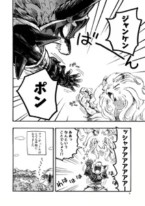 Page 8 of Seiken Densetsu LET'S OVER MORPHING - preview thumbnail