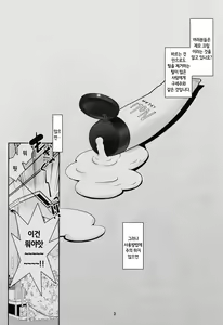 Page 3 of Toriatsukai Chuui!! Mahou no Datsumou Cream. | 취급주의! 마법의 제모크림 - preview thumbnail