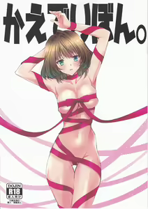 Kaede Ribbon. — hentai manga cover on Fhentai