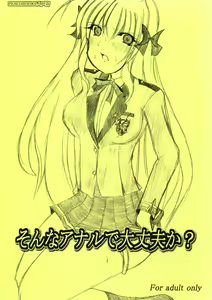 Sonna Anal de Daijoubu ka? — hentai manga cover on Fhentai