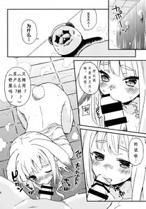 Page 16 of Elin-chan to... - preview thumbnail