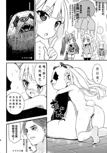Page 18 of Elin-chan to... - preview thumbnail