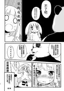 Page 20 of Elin-chan to... - preview thumbnail