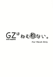 Page 2 of Graf Zeppelin wa Nemurenai. - preview thumbnail