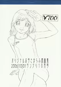 Original Oko-sama Rough Gengashuu 2006/10/01 SunCre 10-gatsugou — hentai manga cover on Fhentai
