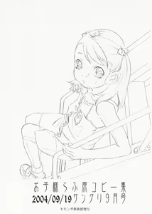 Page 2 of Oko-sama Rough Gen Copy Shuu 2004/09/19 SunCre 9-gatsugou - preview thumbnail