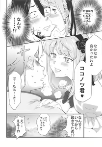 Page 19 of Saimin ni Kakatta Hotaru-san ni Osowareru Hon - preview thumbnail