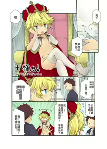 Page 3 of Ou-samaa! - preview thumbnail